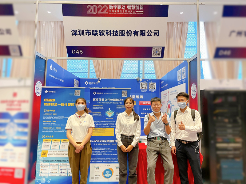 2022年華南醫(yī)院信息網(wǎng)絡(luò)大會(huì)